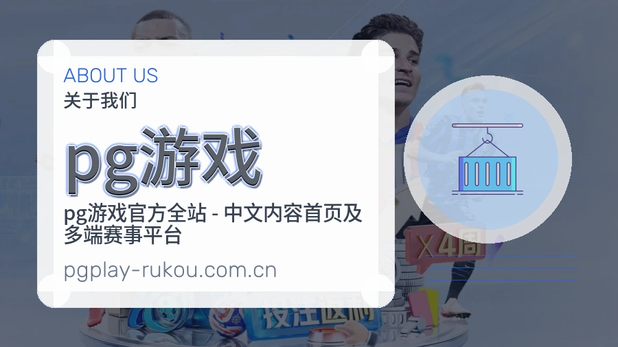 pg游戏体育互动服务